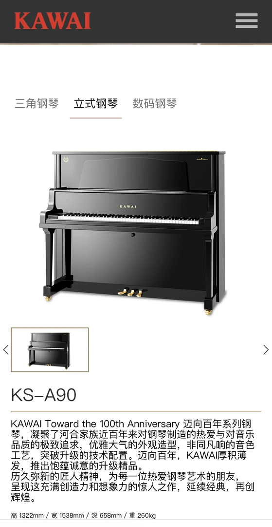 KAWAI KS-90迈向百年源系列