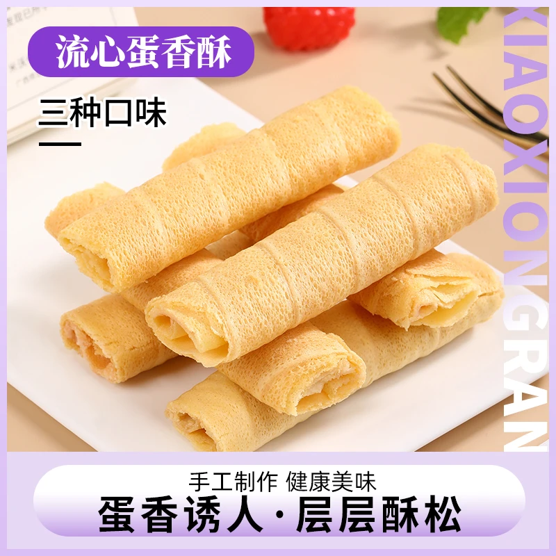 小熊然然官方旗舰店流心咸味蛋黄酥蛋卷孕妇单独包装休闲小零食品