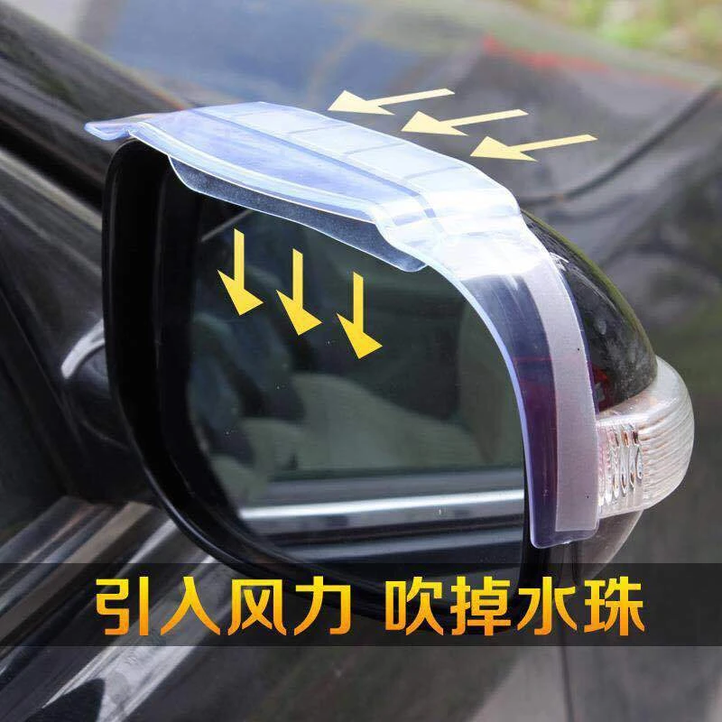 【全新升级款】新款带导风口汽车后视镜雨眉 反光镜 倒车镜雨眉