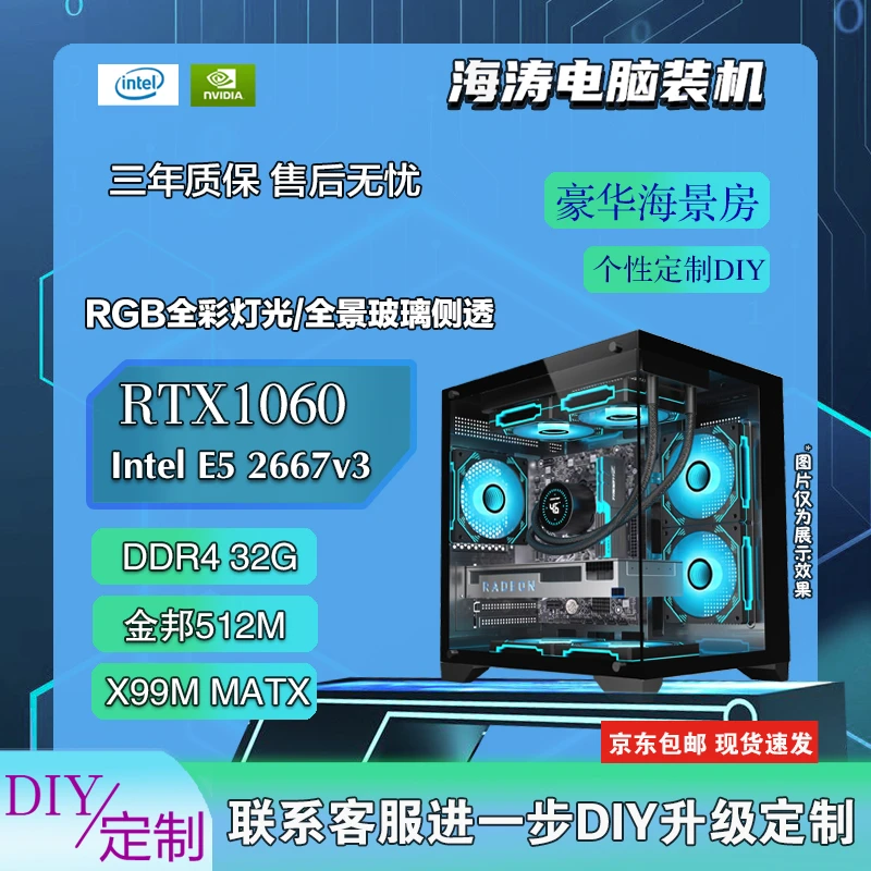 99新  海景房大型3A 吃鸡永结 雷电8开办公 多开 游戏  电脑整机