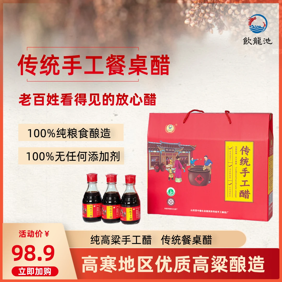 【顺丰包邮】【纯粮食】山西特产传统手工醋&零添加&餐桌醋