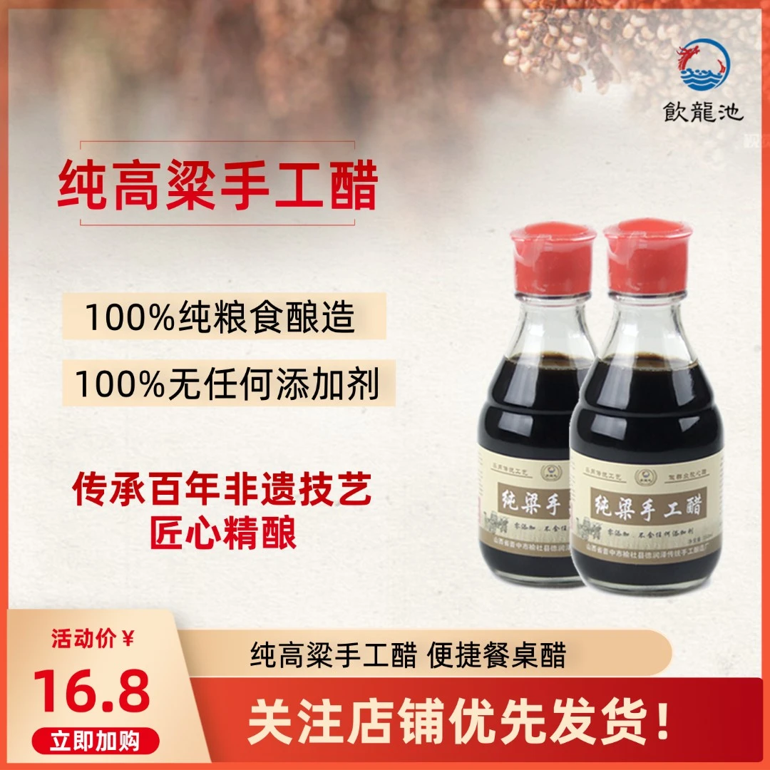 山西纯粮食手工醋&零添加&饺子醋&餐桌醋&非遗传承&山西特产