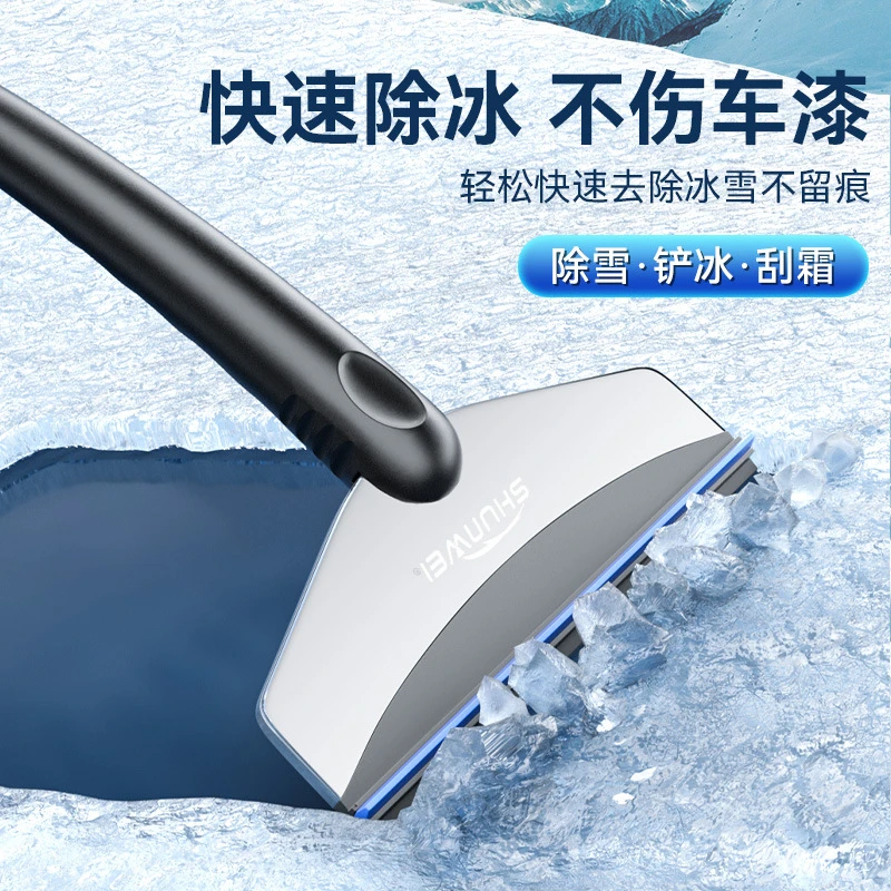 汽车除雪铲冬天除冰破冰除霜铲不伤玻璃刮雪器车窗玻璃铲雪刮工具