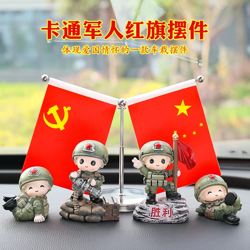 红旗摆件新款车内装饰品男士车用汽车内饰军人模型创意迷彩兵公仔