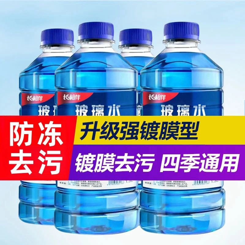 夏季去污汽车玻璃水防冻四季通用镀膜防雨去污油膜虫胶鸟粪雨刷水