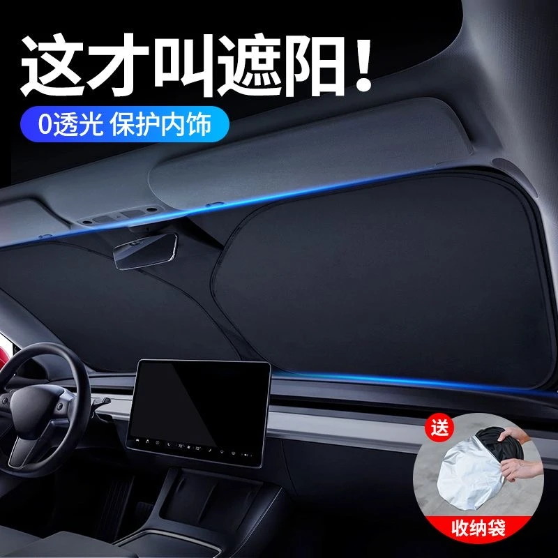 特斯拉专用汽车遮阳挡折叠Model3前档ModelY隔热防晒遮阳罩遮阳伞