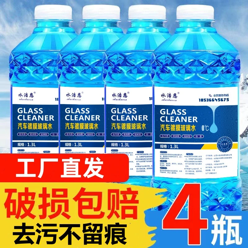 汽车用高效去污玻璃水镀膜去油膜去虫胶去鸟粪防冻四季通用雨刮水
