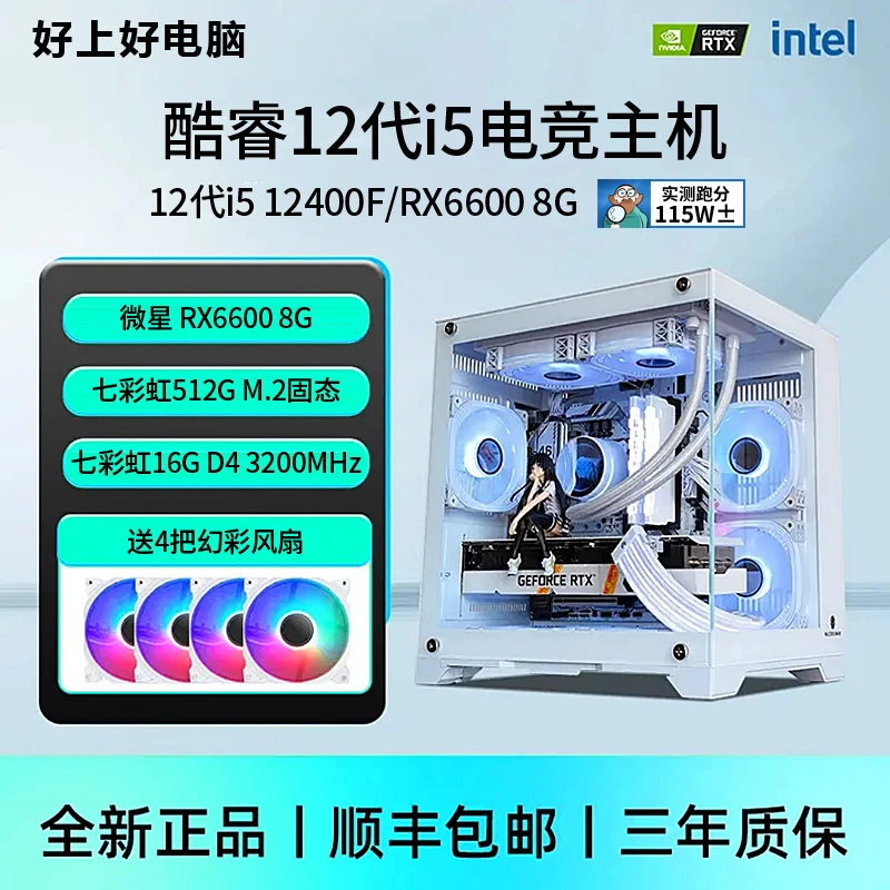 i5 12400F台式组装游戏水冷主机高性能吃鸡设计白色海景房diy整机