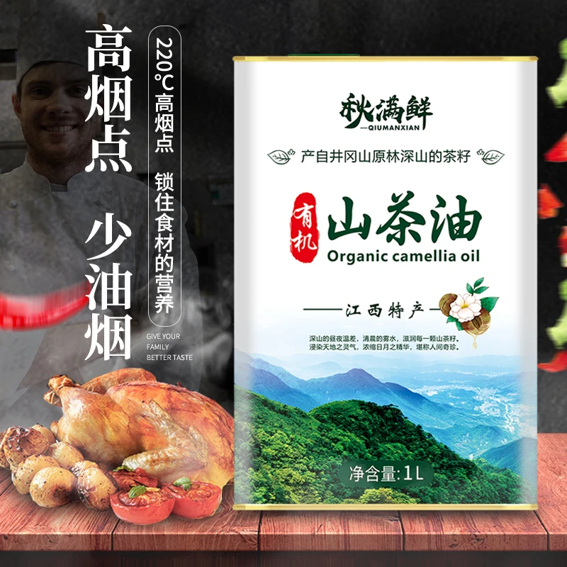 山茶油食用油净含量1L/2L/5L装茶树油山茶籽油送礼