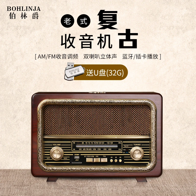 BOHLINJA/伯林爵老式复古收音机双喇叭立体声80年代怀旧蓝牙音响