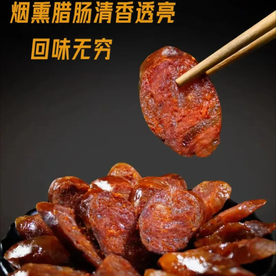 湖南湘西柴火烟熏麻辣香肠地道湘味腊香十足湘西特产[直播现称]