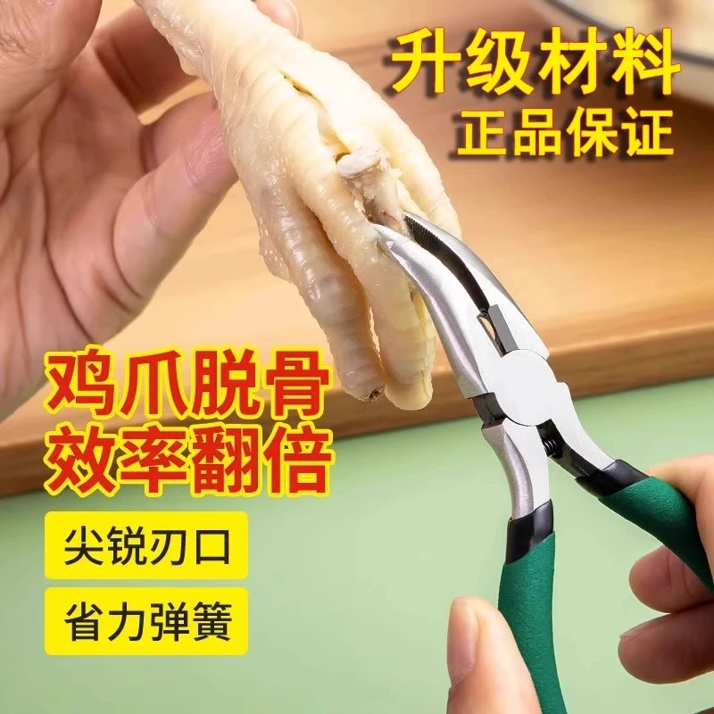 无骨鸡爪去骨家用脱骨头剔骨工具剃凤爪鸡骨钳子鸡脚剪刀夹剥刀