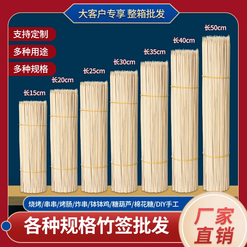 烧烤竹签商用一次性炸串木签子钵钵鸡烤肠糖葫芦棉花糖用工具