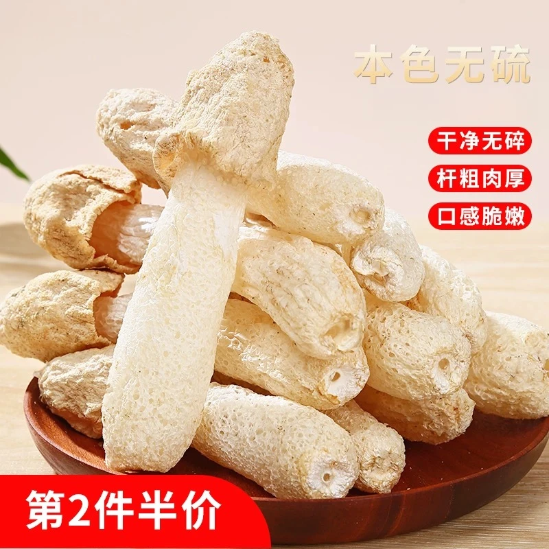 四川竹荪干货产地直发农家竹荪当季新货农家优选竹笙竹荪