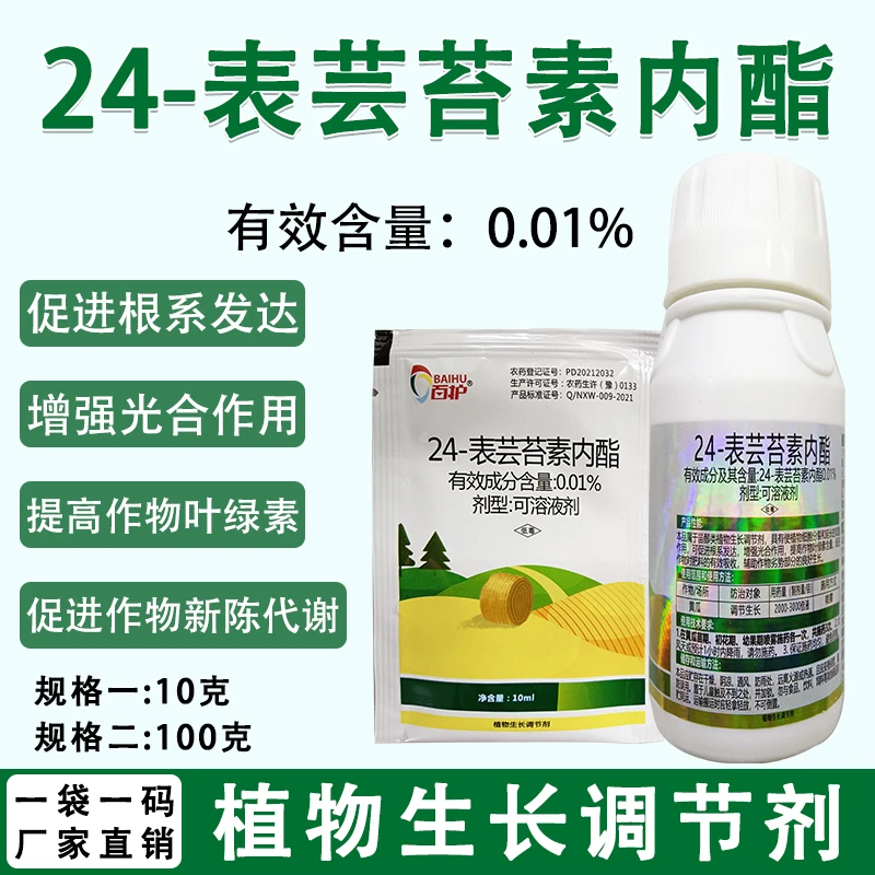 24表芸苔素生长调节剂促进生长快速生根液大树移栽黄叶死苗