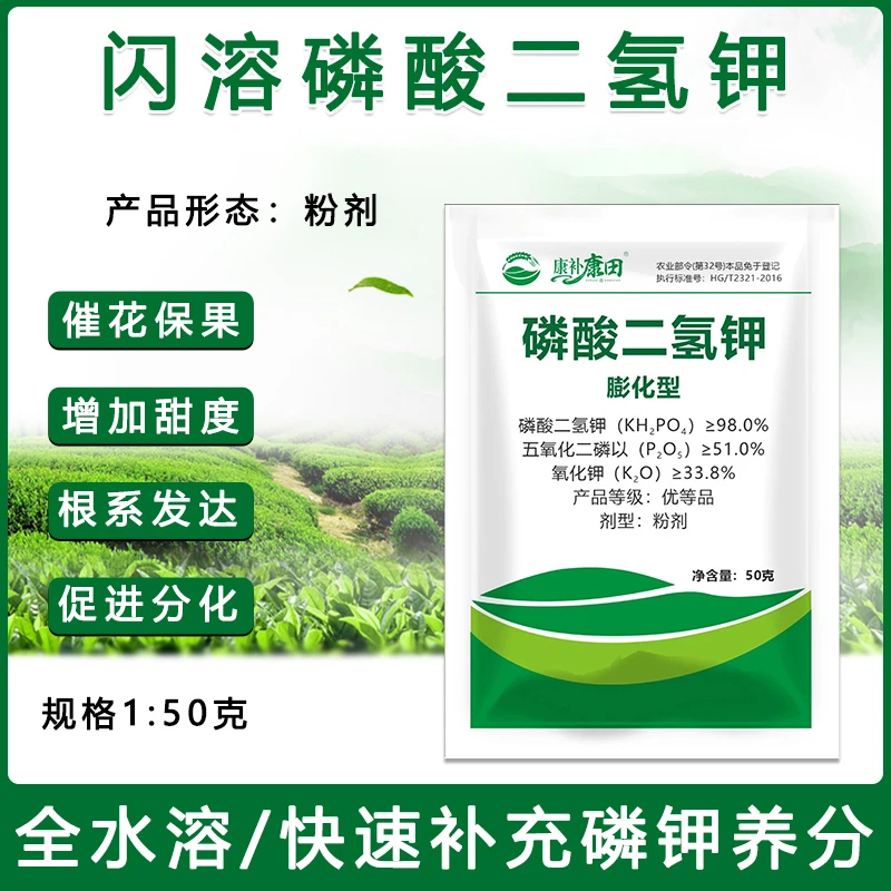 【活动价】50克闪溶磷酸二氢钾促花高磷钾肥花卉果蔬膨果叶片