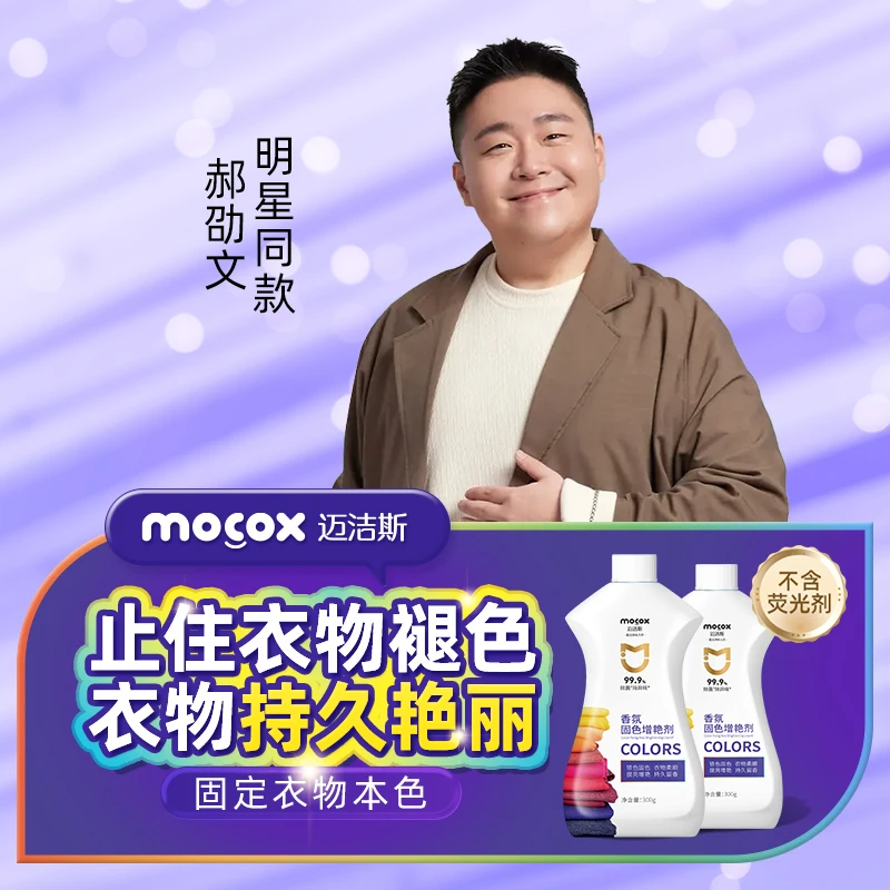 迈洁斯衣物固色剂黑色深色彩色衣物固色增艳锁色防褪色防掉色X2