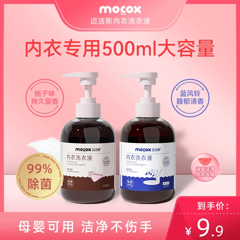 【陈陈专属】迈洁斯植萃内衣洗衣液除菌祛除黄渍血渍内衣洗液