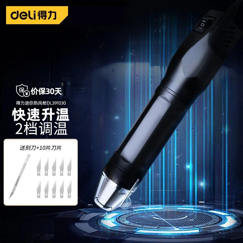 得力（deli） 迷你热风枪小型便携式吹风机热缩管烘线机吹线机收