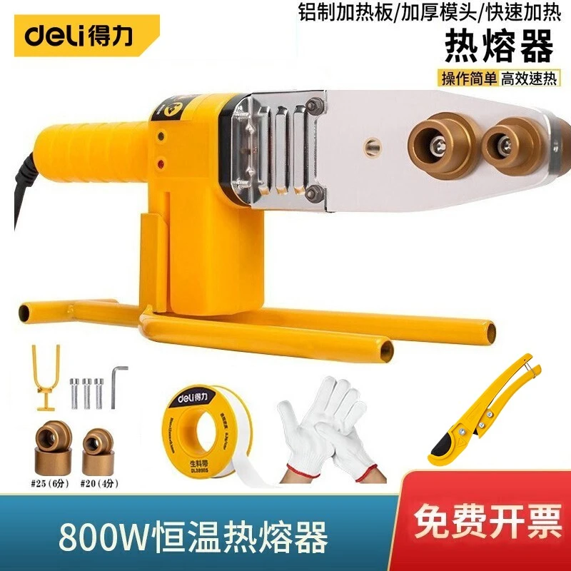 得力（deli） PPR热熔器水管热熔机模头热容器水电工程热融热合焊