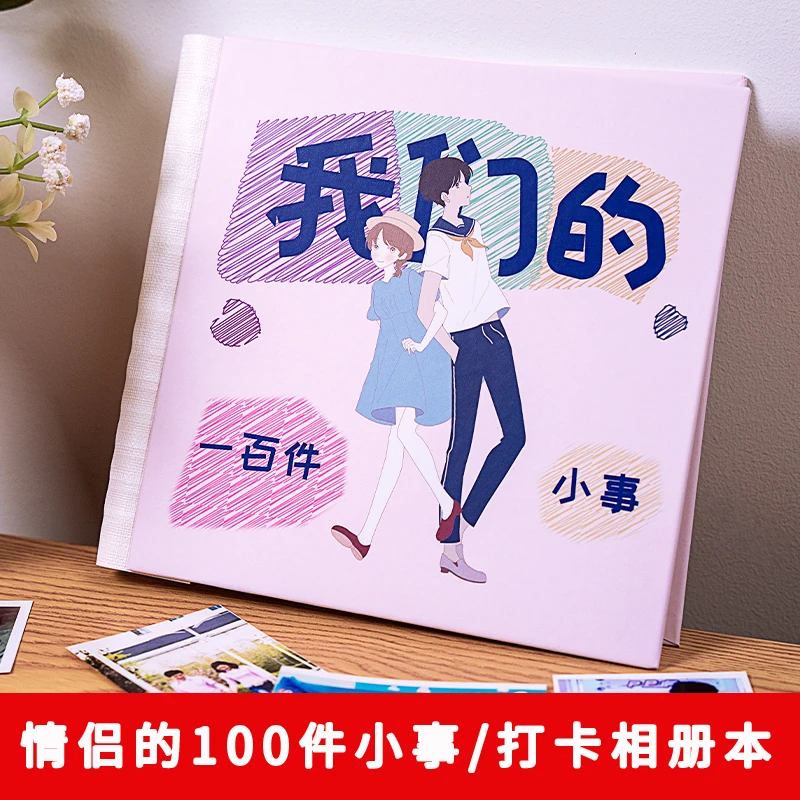 情侣相册礼物 恋爱的100件事主题  可diy封面定制 情人节惊喜