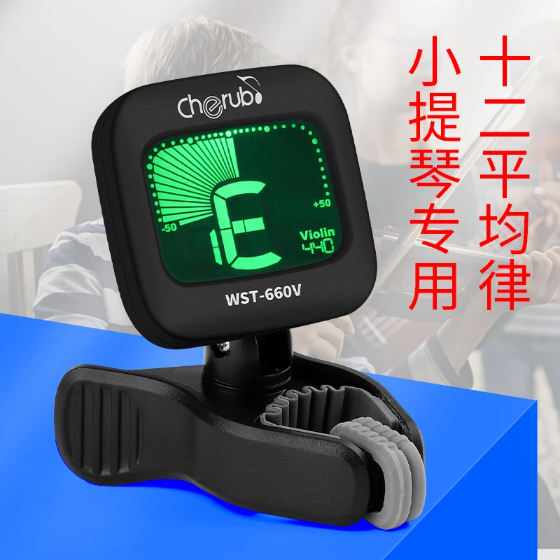cherub小天使小提琴调音器大提琴专用调音器专业电子校音器中提琴