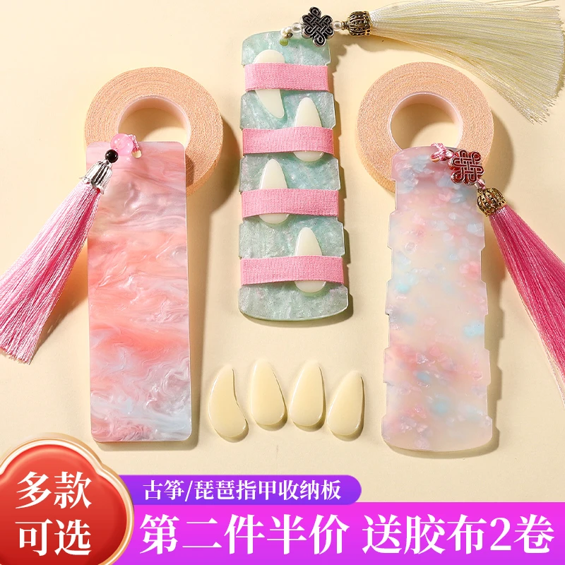 古筝指甲收纳板加长指甲板琵琶缠绕卡缠指甲板胶布收纳盒甲片义甲