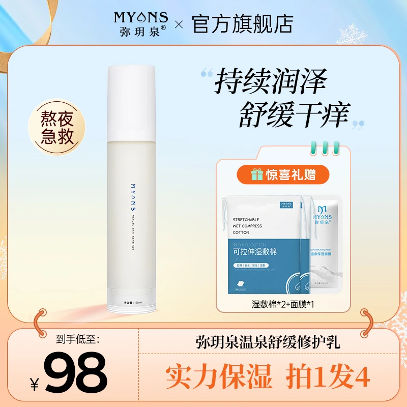 弥玥泉旗舰店肌底精华舒缓补水保湿修护精华30ml