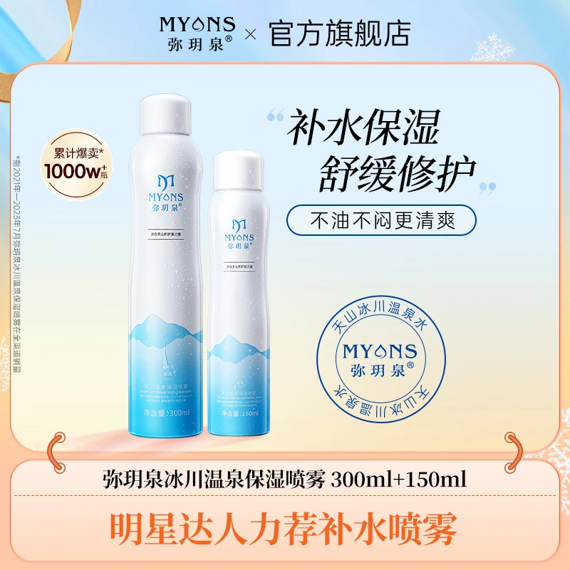 弥玥泉喷雾450ml