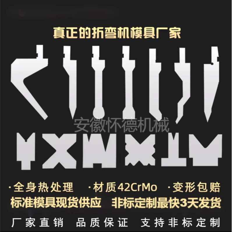 折弯机数控模具圆弧大弯刀上下模成型段折弯无折痕标准模定制
