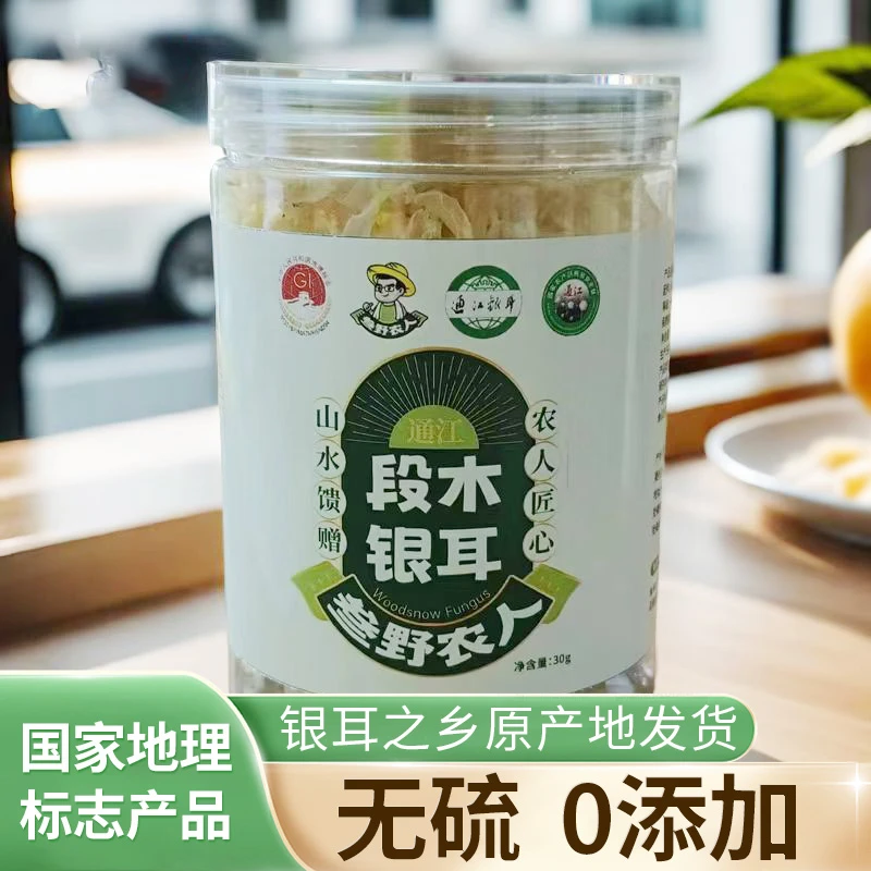通江银耳一级段木银耳雪耳白木耳干货无硫糯青冈木孕妇深山胶质