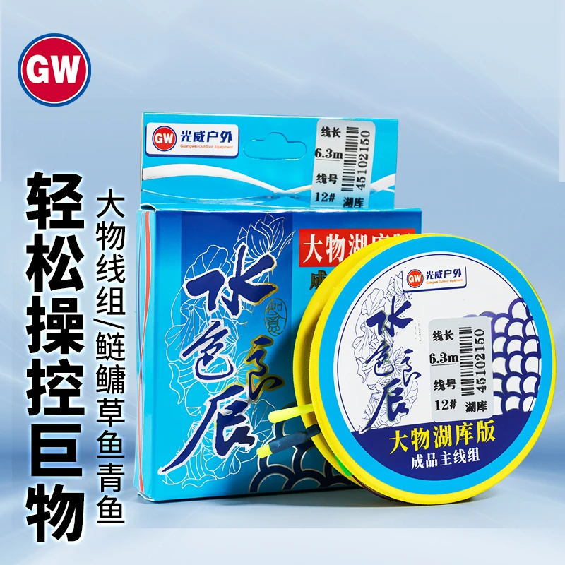 GW/光威水色良辰大物绑好方便成品湖库巨物钓组青鱼鲢鳙线组