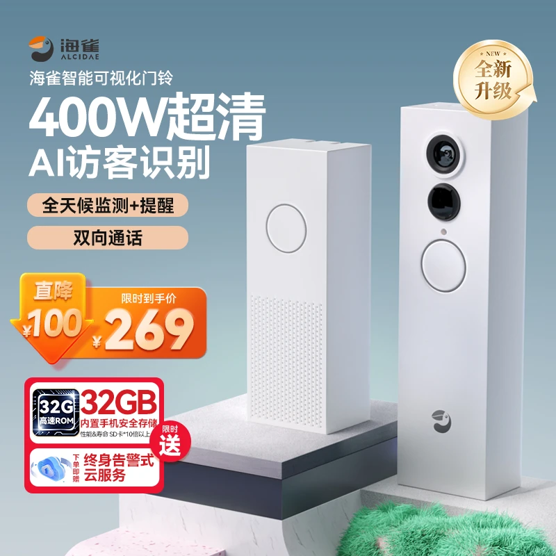 海雀可视门铃智能400W监控家用电子猫眼门口摄像头无线可视通话