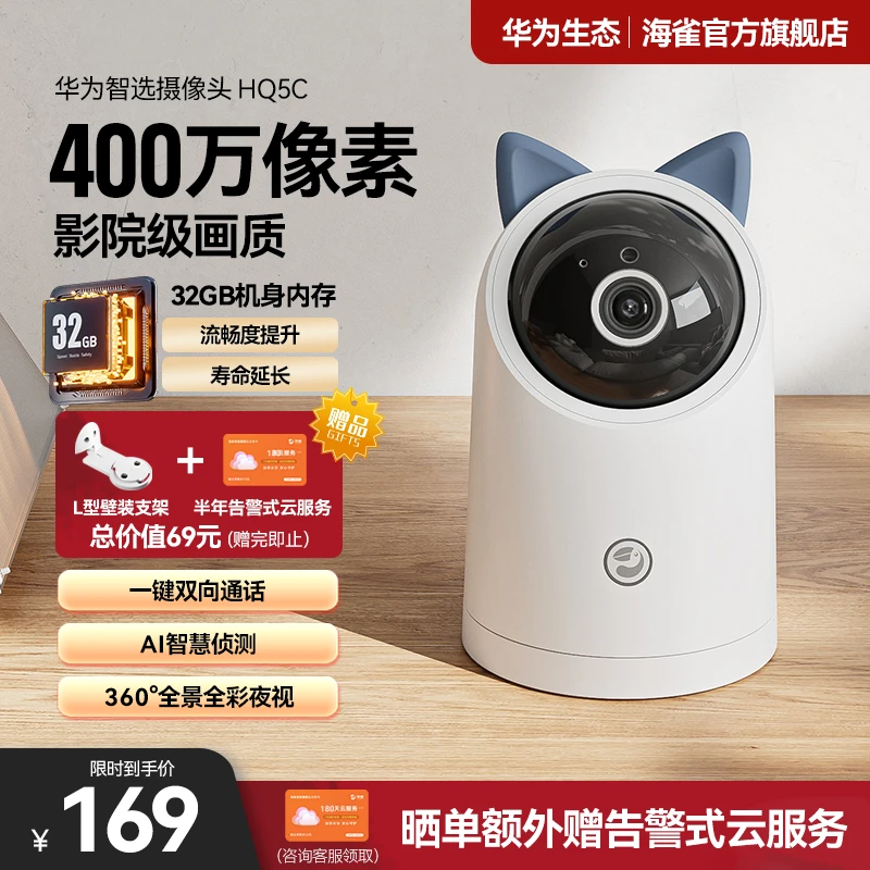 海雀400W高清摄像头监控360度全景摄像家用带夜视室内鸿蒙智联
