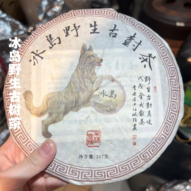 2018年冰岛野生古树生茶 野韵浓郁茶韵够冰糖韵顺滑珍藏 357g/饼