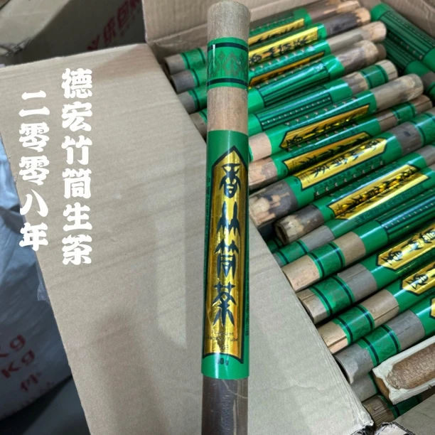 德宏州香竹竹筒茶 香竹茶叶结合独特竹香回甘生津 一条50g