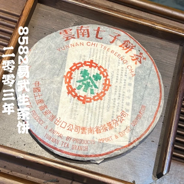 2003年生茶饼纯干仓绿印8582青饼 私人订制出品精选回甘花果蜜香