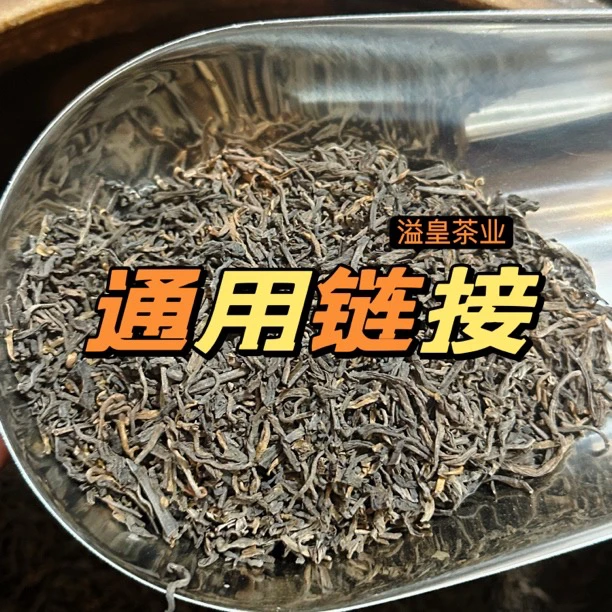 1996年烟香老生茶通用链接 拍前联系主播确认