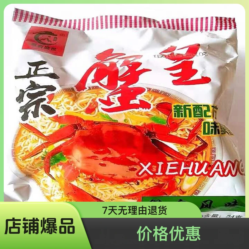 慕容盛世正宗蟹皇面干脆面45克双层方便面蟹皇风味干吃面5袋包邮