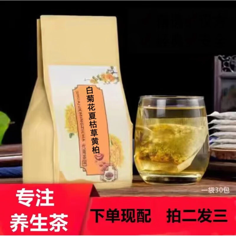 白菊花6克夏枯草6克黄柏3克代茶饮白菊花夏枯草黄柏茶买二送一姜