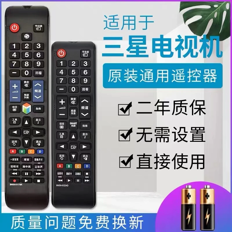 适用于三星电视机遥控器高清液晶通用型短款长款电视遥控器原装