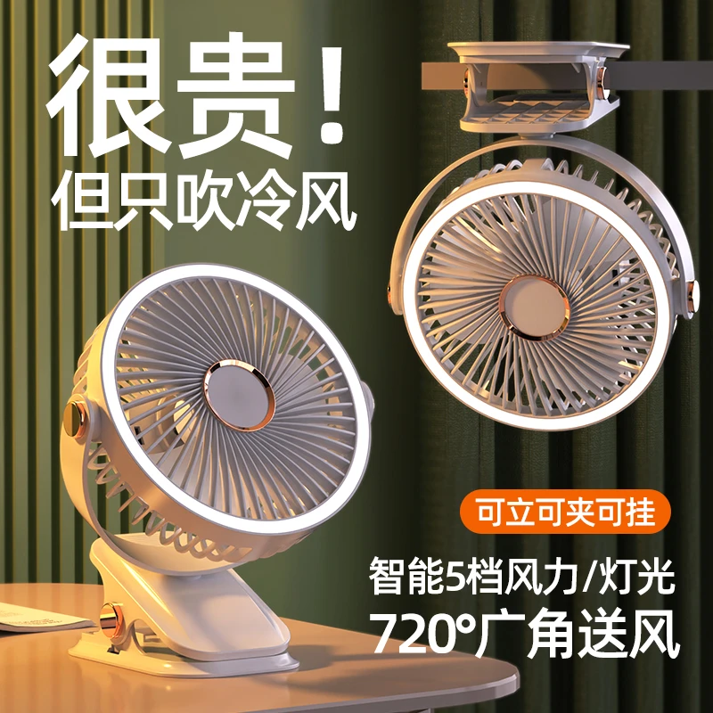 【奶油色】灯光小风扇三合一学生宿舍多功能随身办公夹壁挂式电风扇