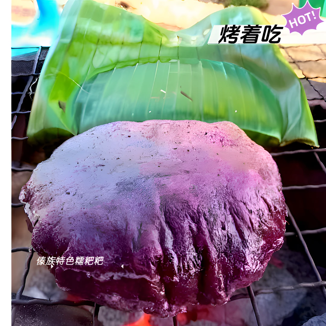 云南德宏特产紫糯米粑粑白糯米粑粑糯米糍粑饵块傣族手工舂制小吃
