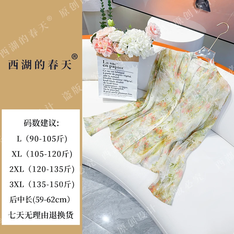西湖的春天真丝桑蚕丝衬衫2024年夏季新款轻薄长袖防晒衣TP0018款