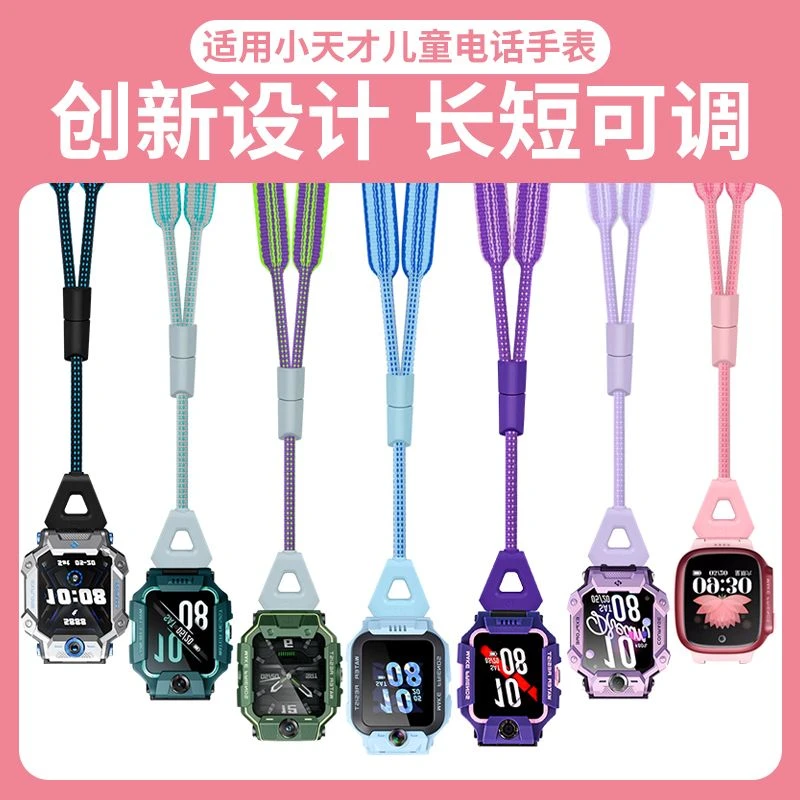 适用小天才电话手表Z10Z9一拉调节Z8AZ6ProD3S新款Q2N3U3挂脖挂绳