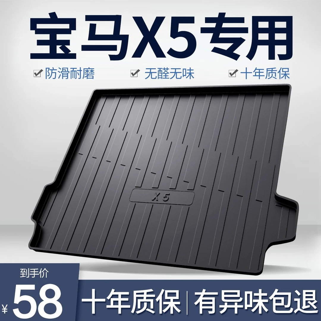 【小扬哥推荐】【小扬哥推荐】23款宝马X5后备箱垫车内饰用品汽车装饰