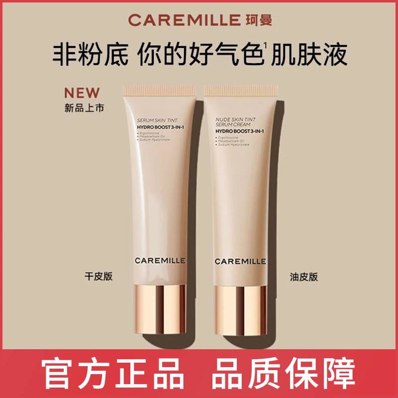 珂曼有色精华隔离妆前三合一素颜霜遮瑕隐形毛孔打底棒滋润面霜