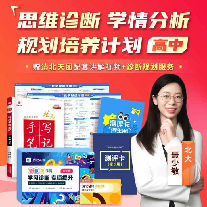 【按短信提醒激活！】【高中】清北名师语数英1v1答疑详解+实体礼盒
