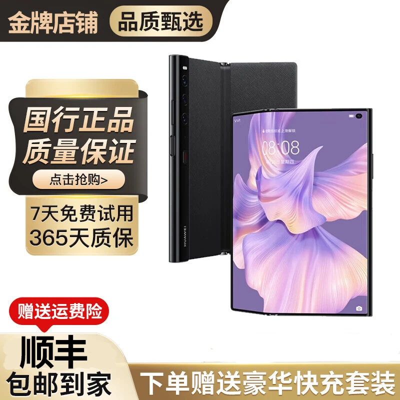 99新 Huawei/华为 Mate Xs2 12+512典藏版 支持北斗卫星消息 谭