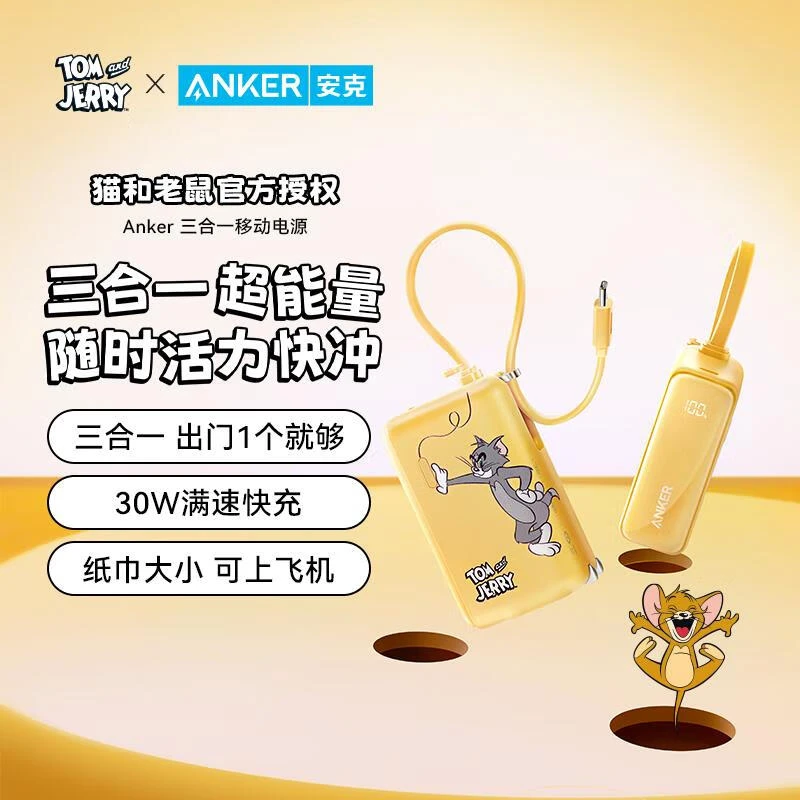 准新品 ANKER/安克 三合一能量棒5000mAh充电宝移动电源30W官翻